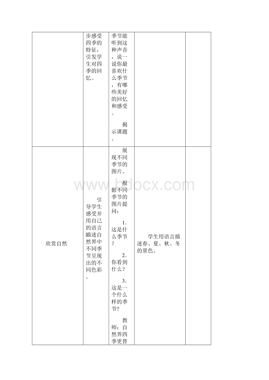 四年级美术上册全册教案.docx_第2页