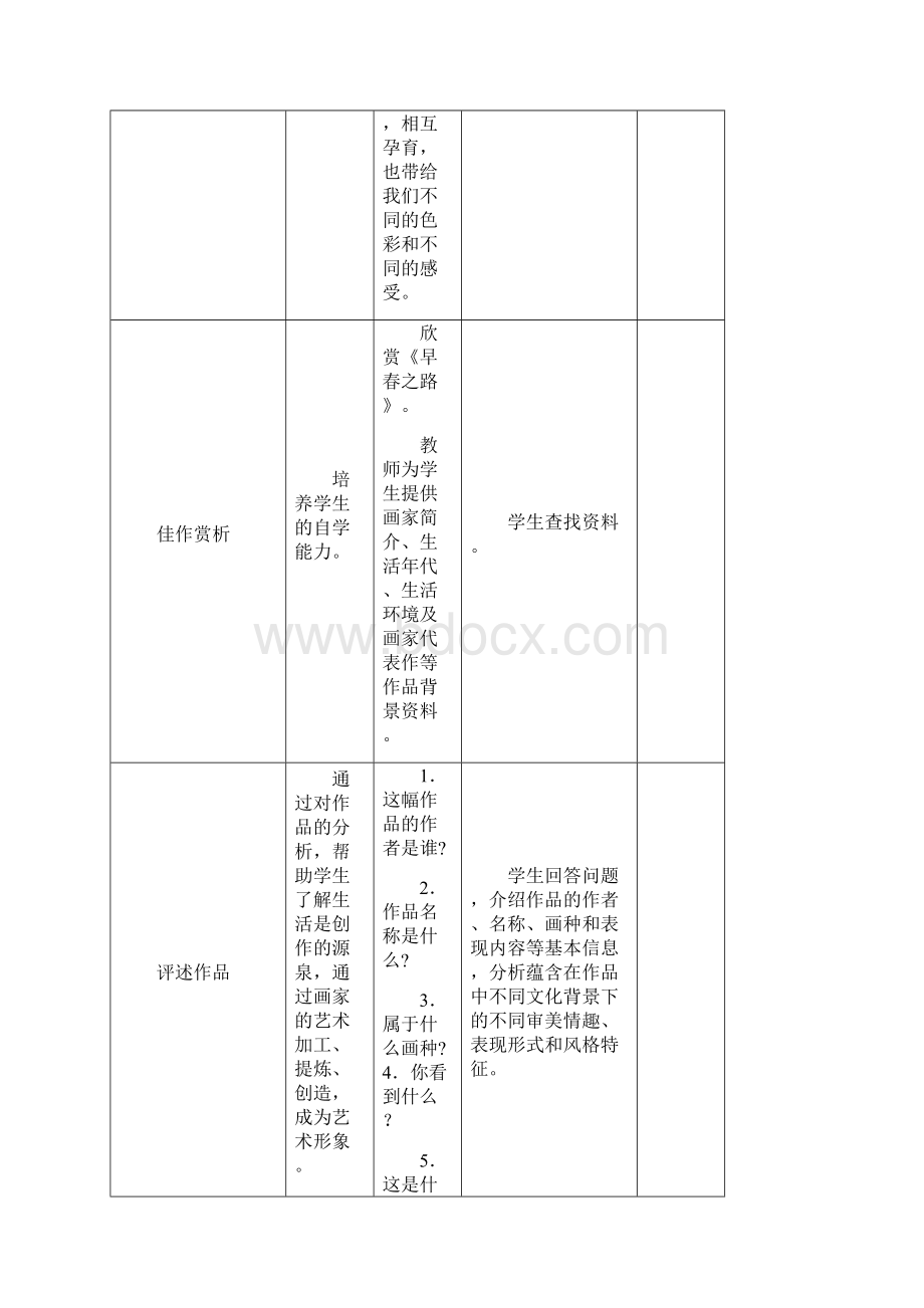 四年级美术上册全册教案.docx_第3页