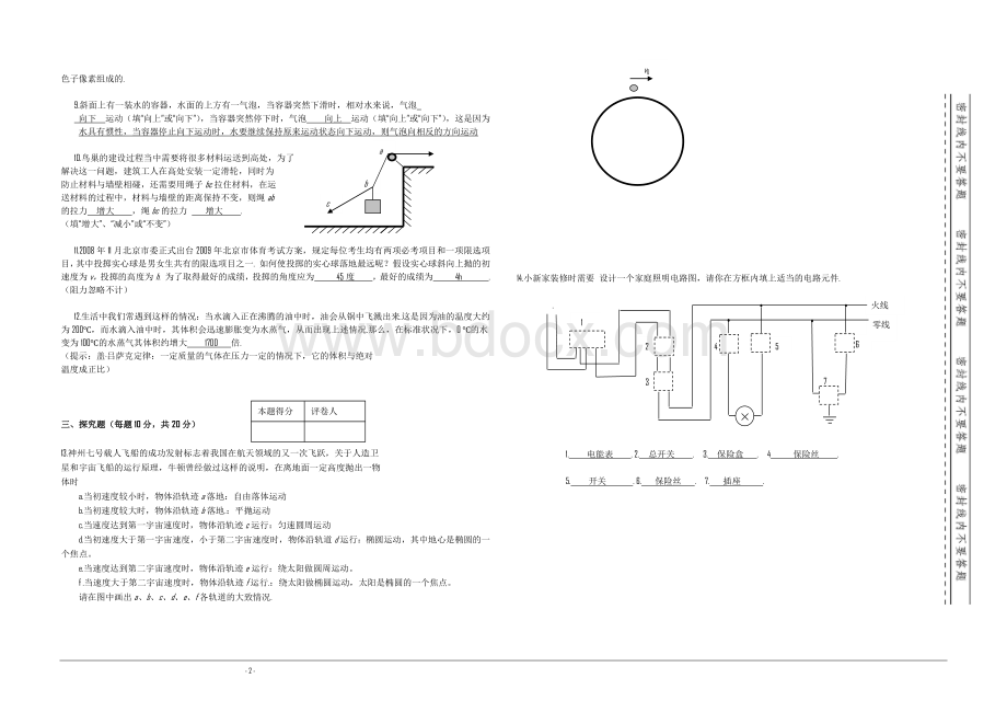 首届全国中学生数理化学科能力竞赛高一物理学科能力解题技能全国总决赛试题(含答案)Word格式.docx_第2页