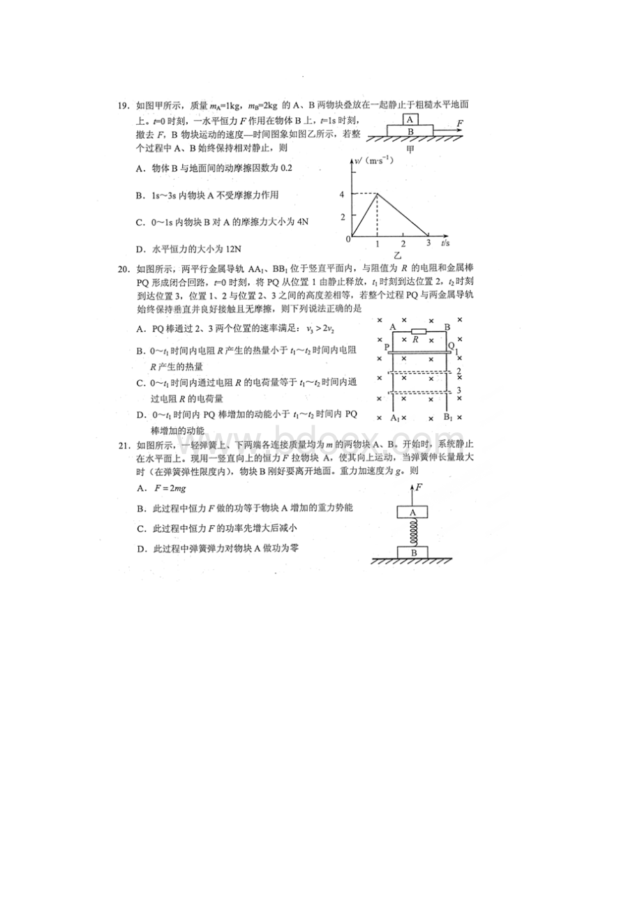 云南省昆明市届高三高考统测二物理试题扫描版文档格式.docx_第3页