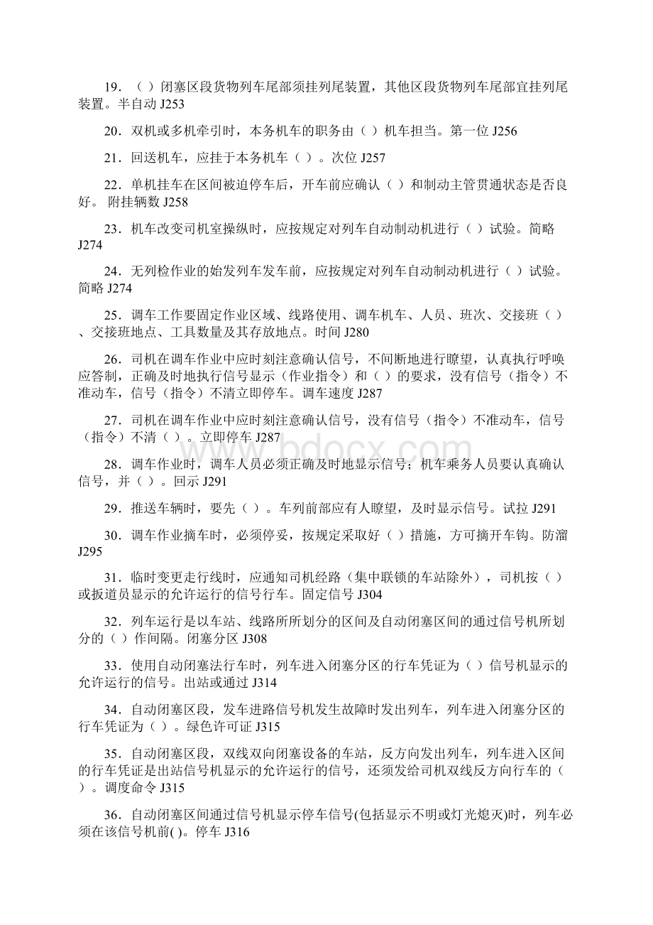 行车规章题库 答案解读Word下载.docx_第2页