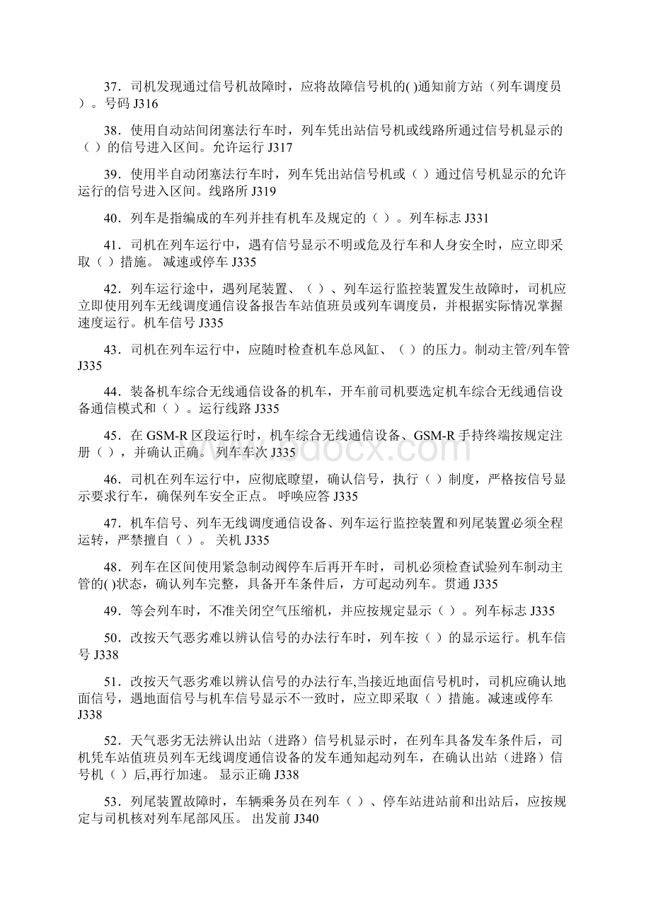 行车规章题库 答案解读Word下载.docx_第3页