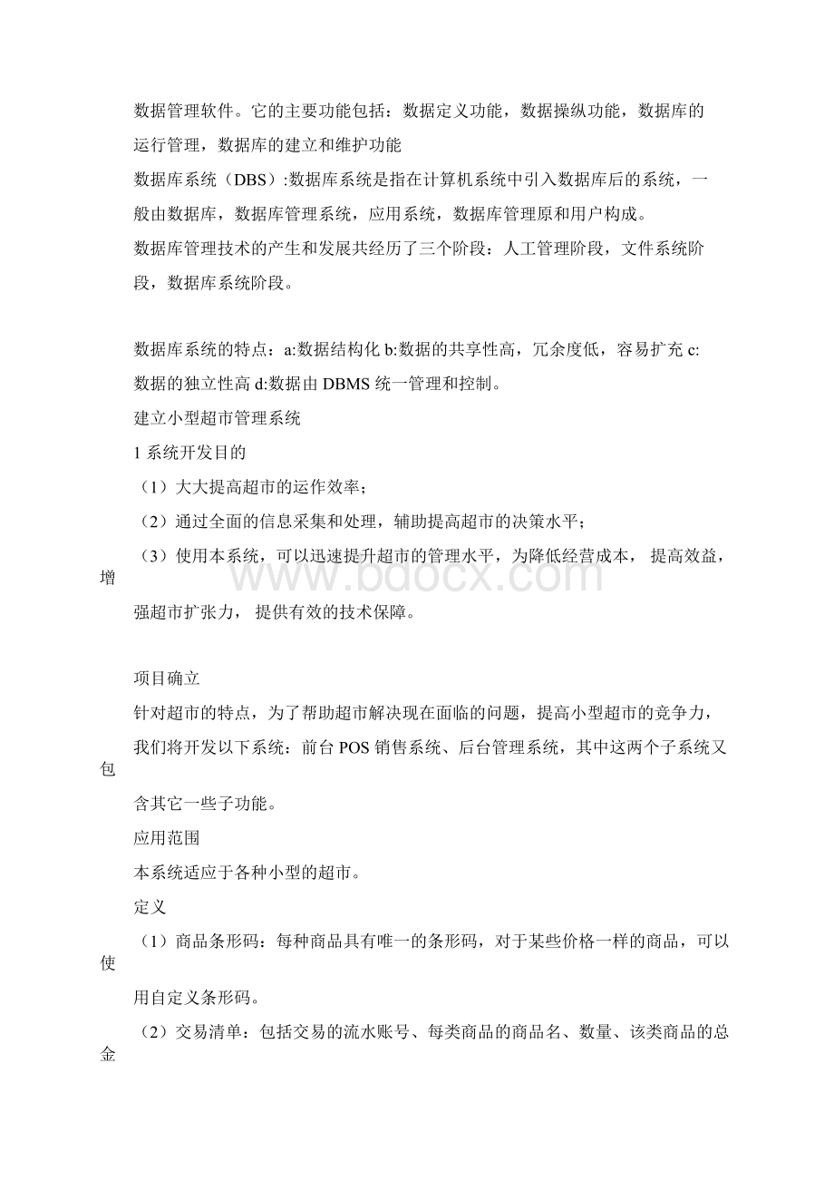 超市管理系统数据库设计.docx_第2页