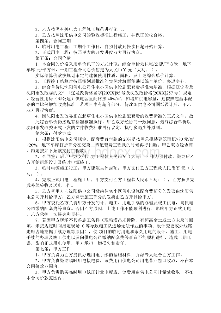 力资费合同Word文档格式.docx_第2页