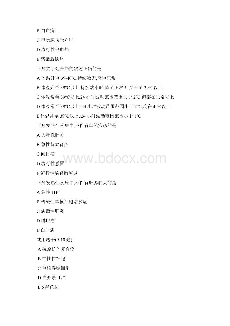 修正版诊断学章节试题库二资料.docx_第2页