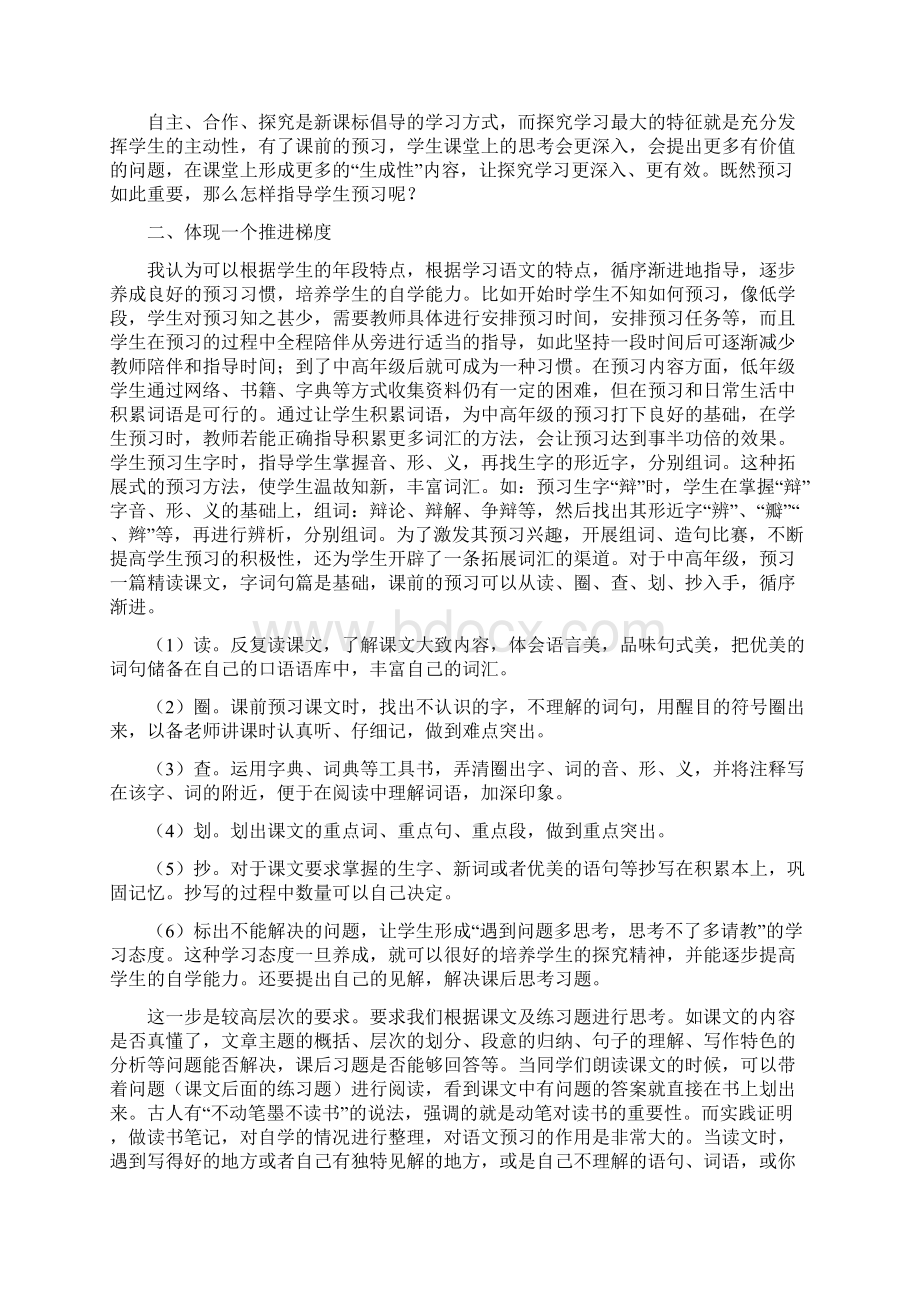 注重课前预习提高学习效率Word格式文档下载.docx_第2页