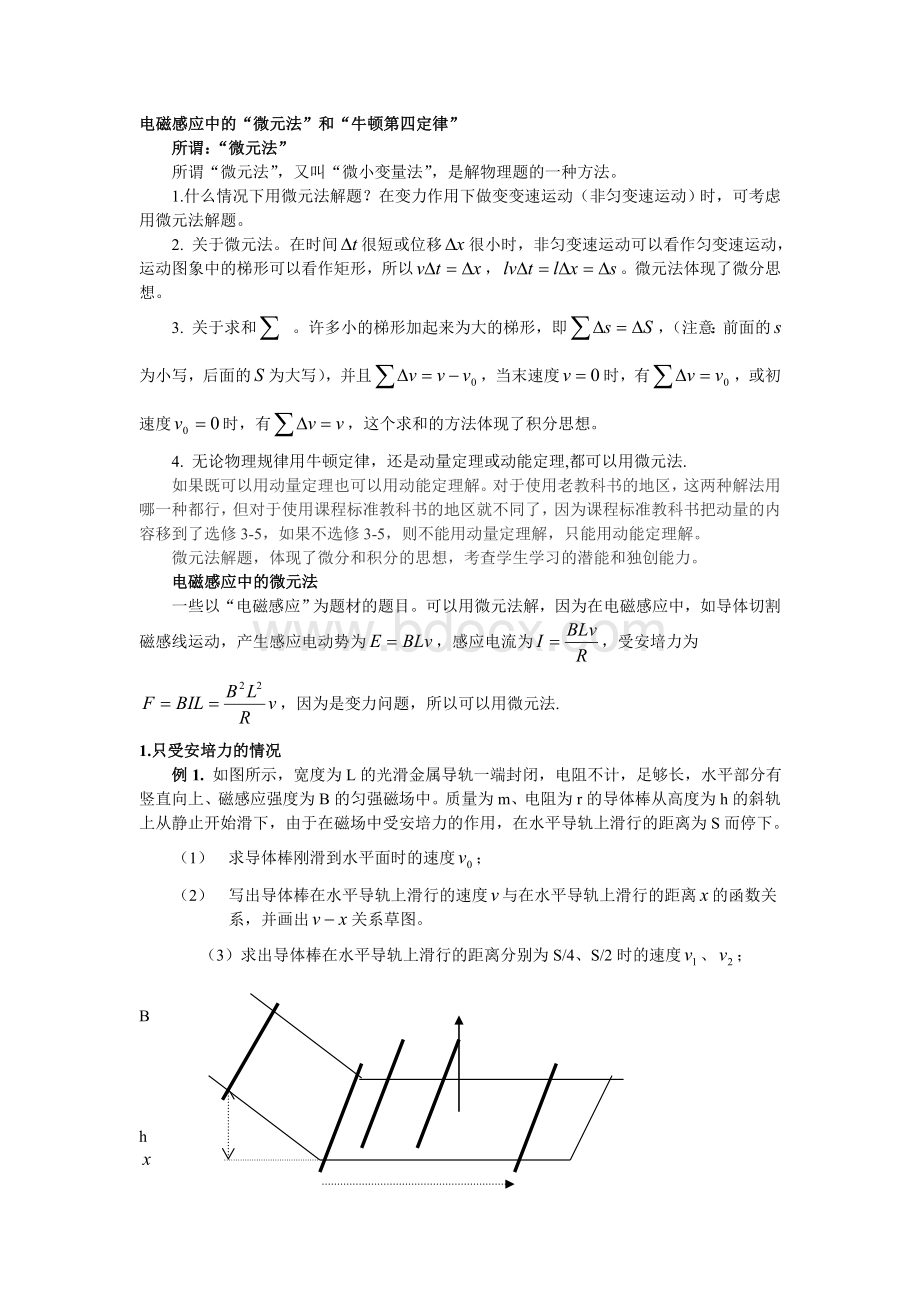 电磁感应微元法2018.doc