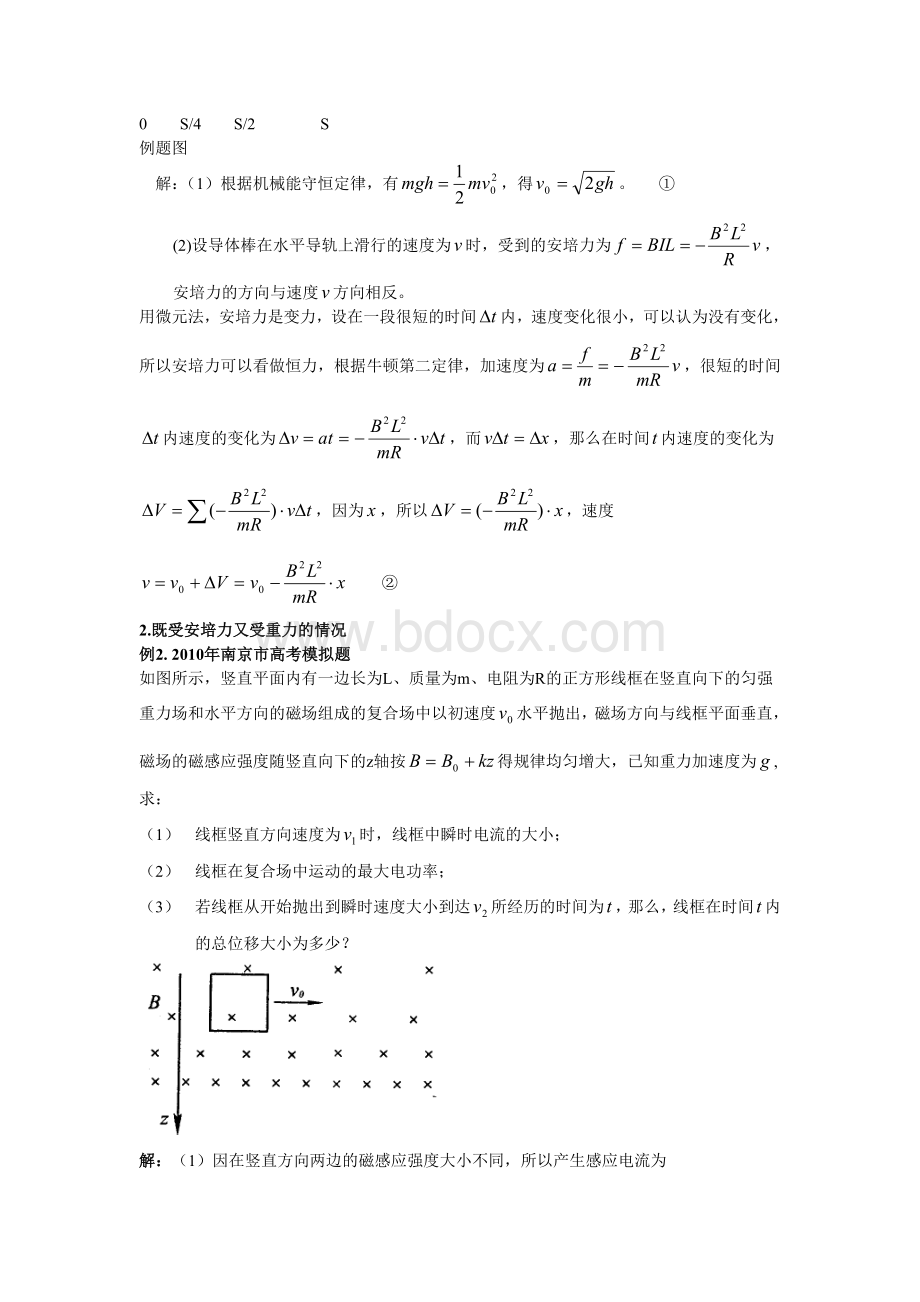 电磁感应微元法2018文档格式.doc_第2页