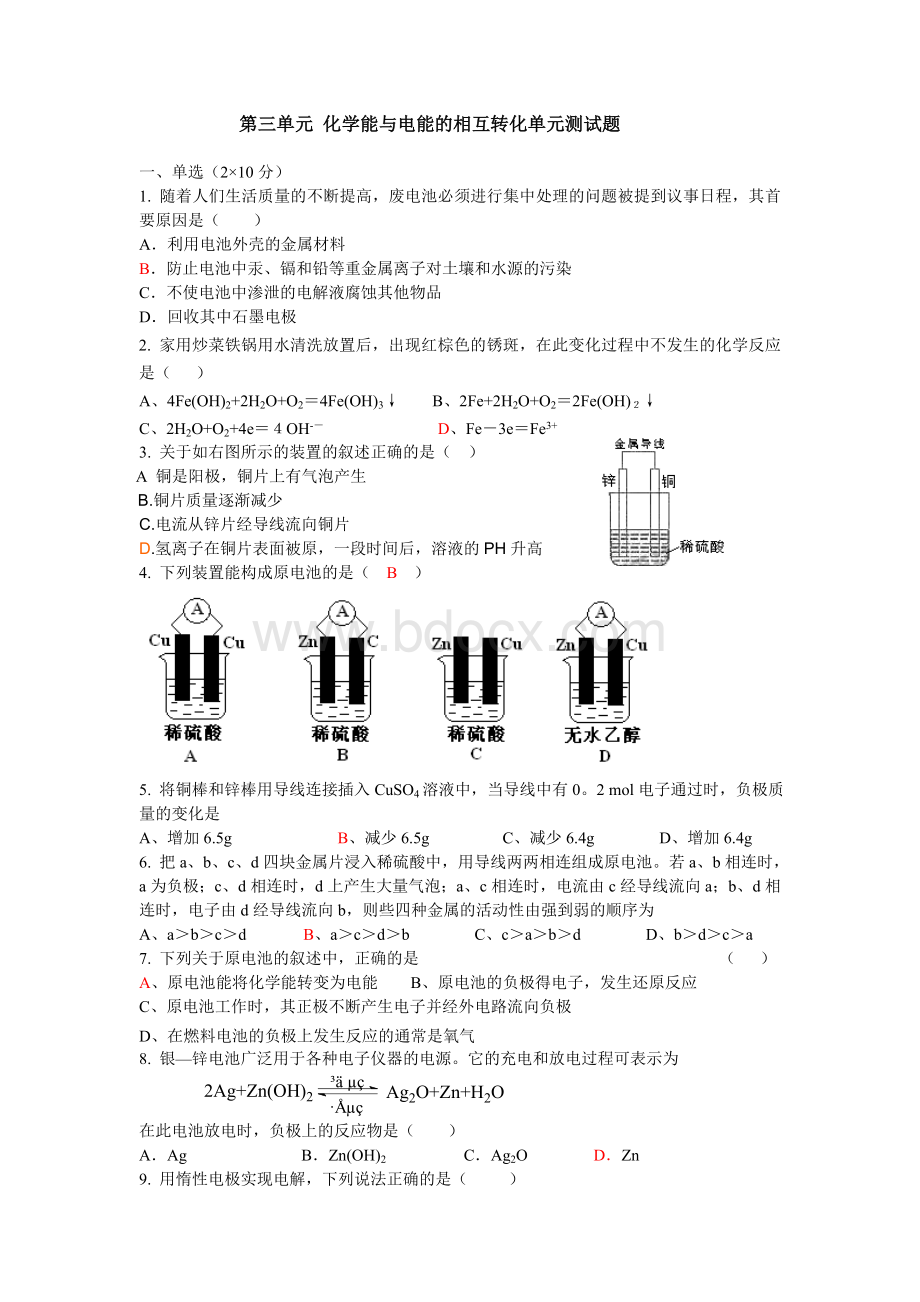 化学能与电能的相互转化单元测试题Word文档下载推荐.doc_第1页