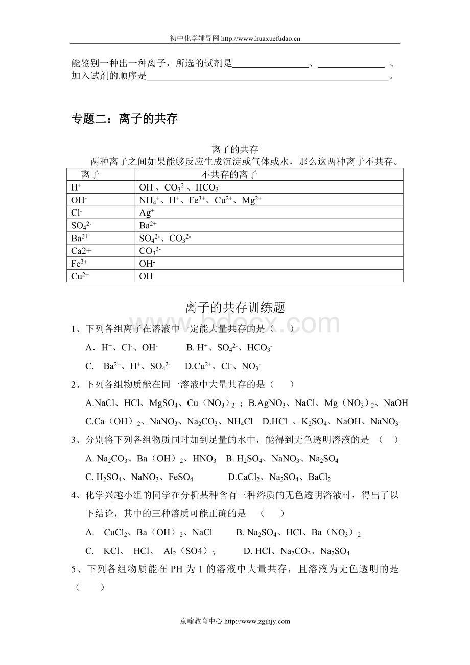 离子的检验和鉴别专题练习.doc_第3页