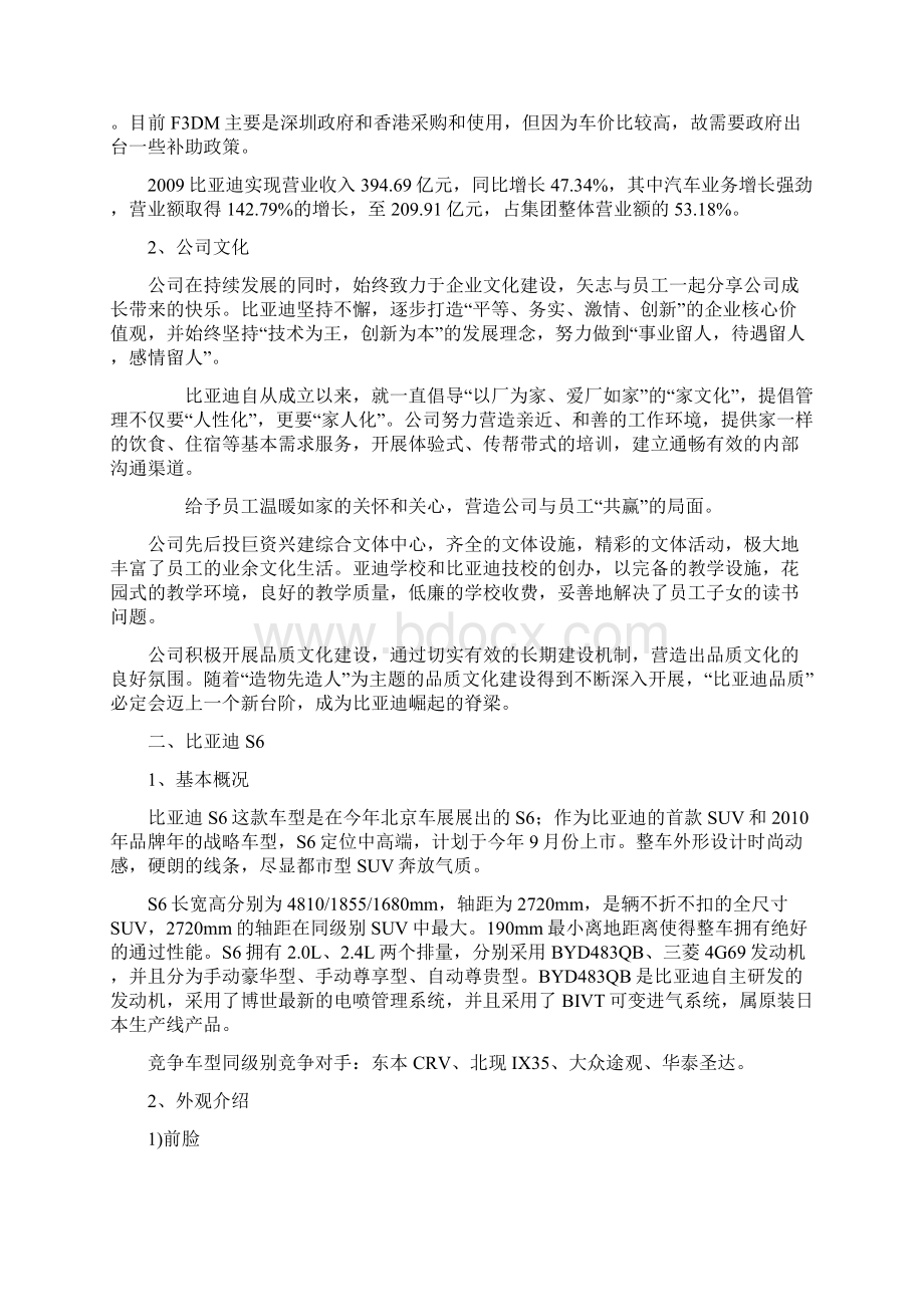 精品比亚迪S6促销方案策划书Word文档下载推荐.docx_第2页