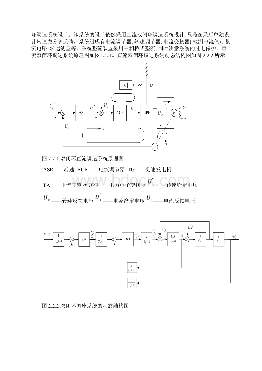 带转速微分负反馈直流双闭环调试系统设计样本Word格式.docx_第3页