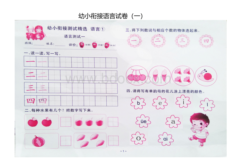 幼小衔接语文试卷15套完整版.docx