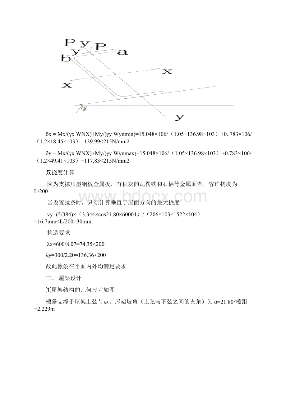 钢结构屋盖课程设计计算书 精品.docx_第3页