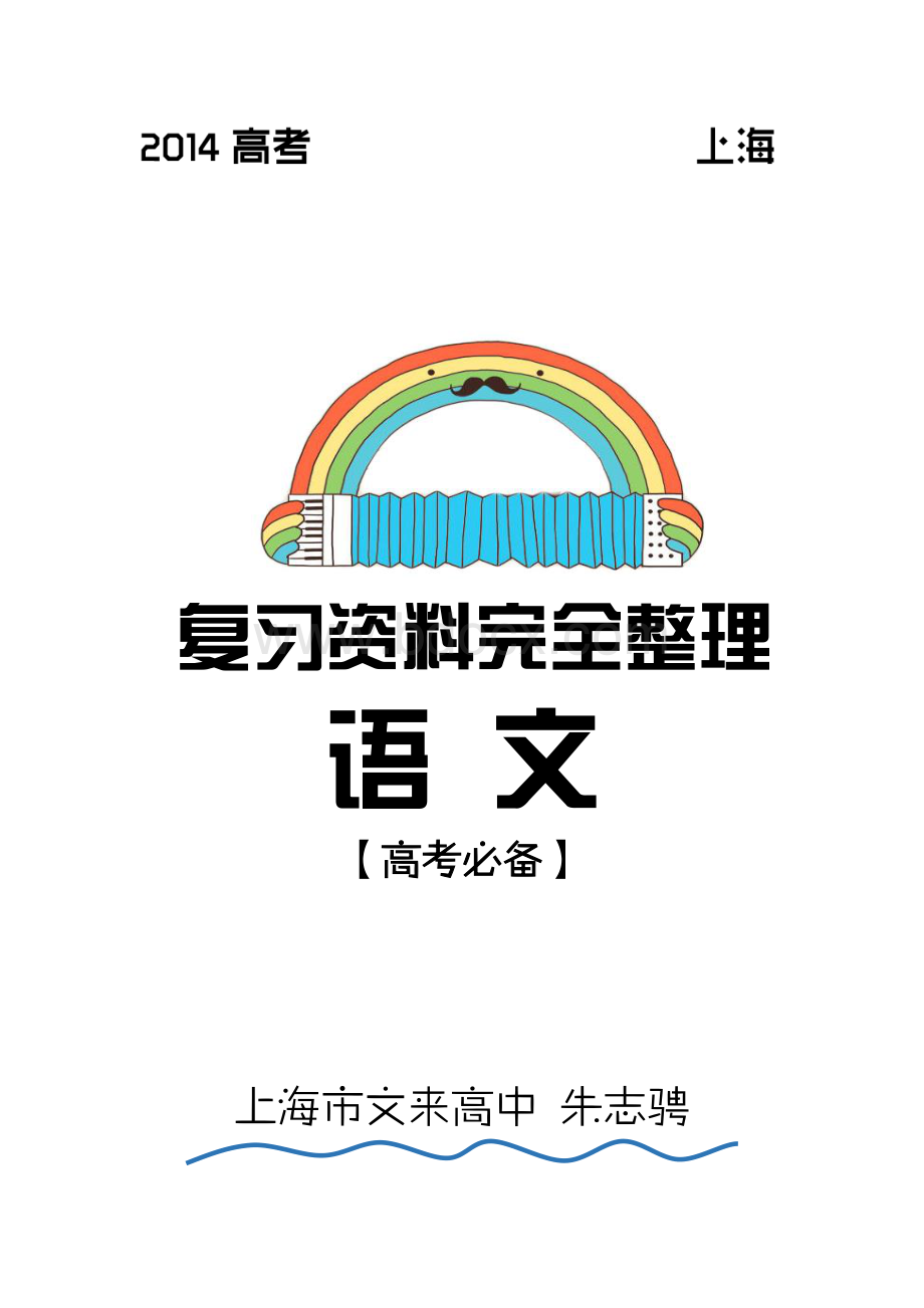 语文复习笔记最强整理资料下载.pdf_第1页