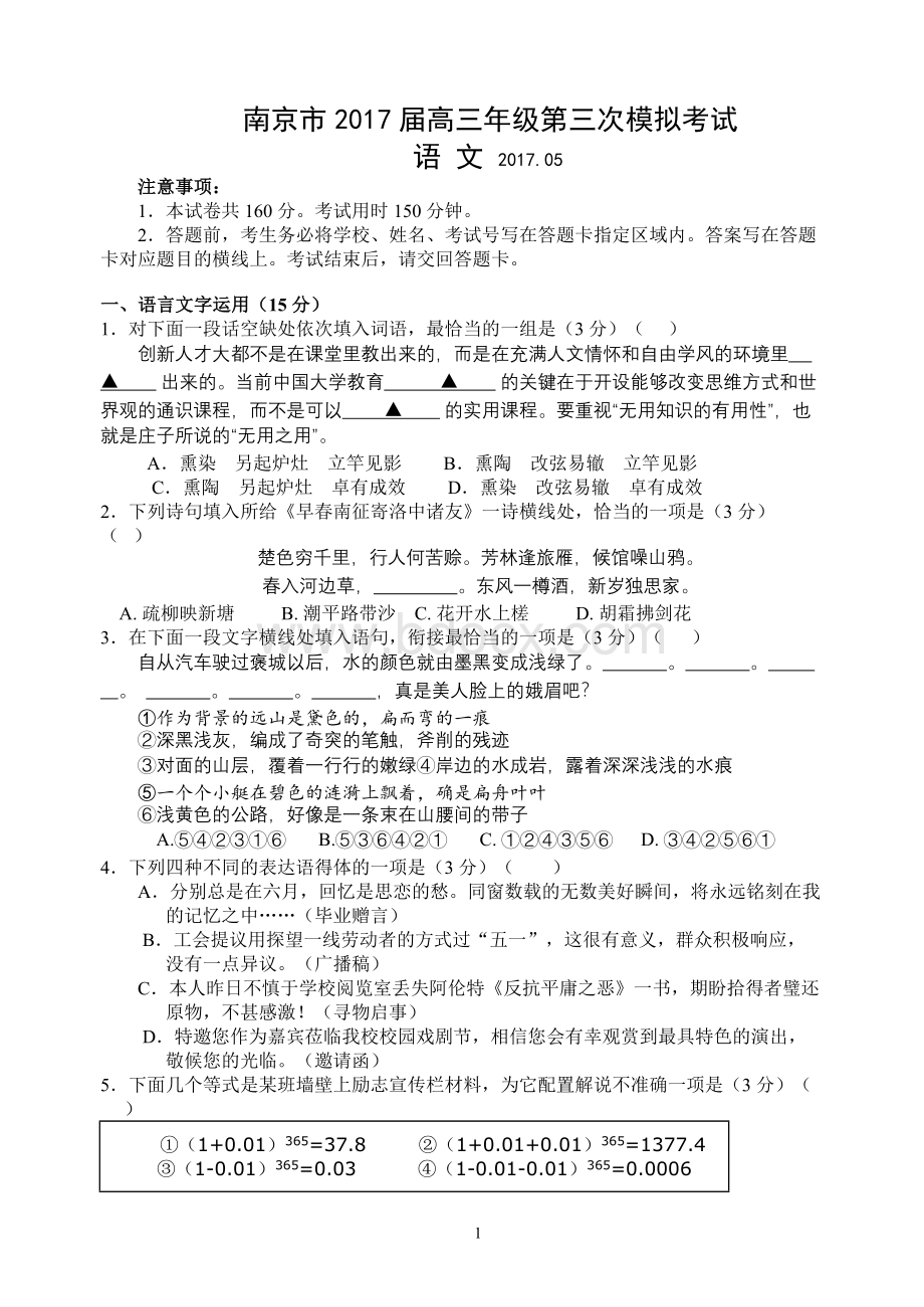 江苏省南京市三模语文试卷含评分细则及作文评分细则.doc