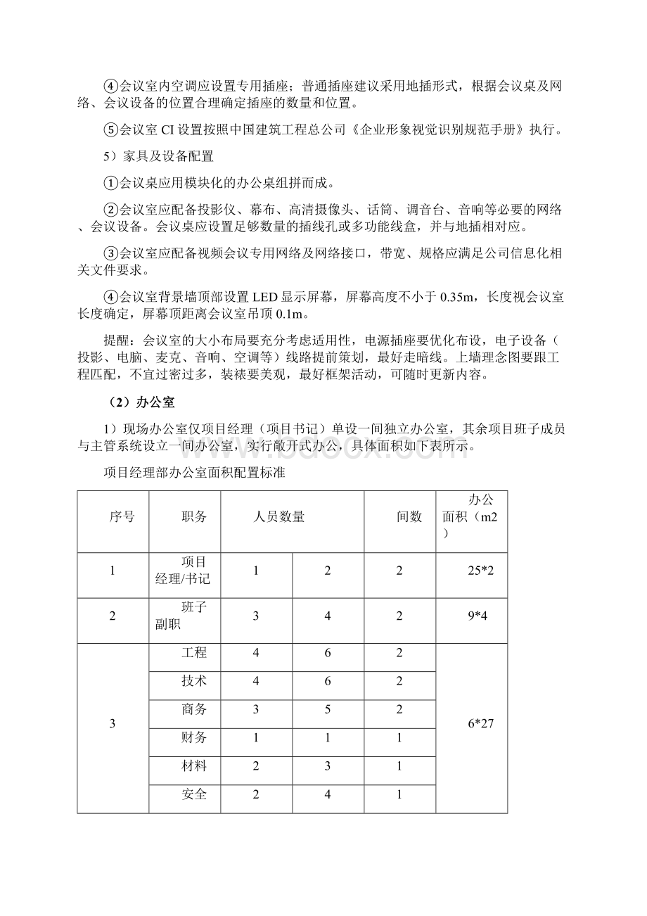 项目临建标准化手册临水临电部分.docx_第3页