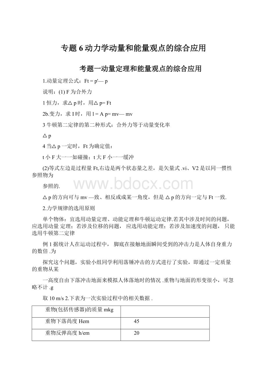 专题6动力学动量和能量观点的综合应用.docx