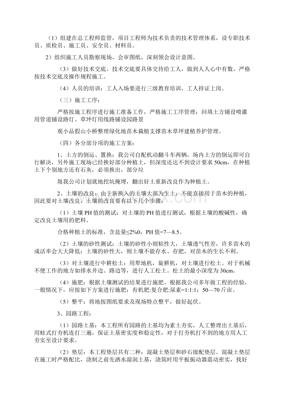 强烈推荐小区绿化项目施工方案计划模板.docx_第3页