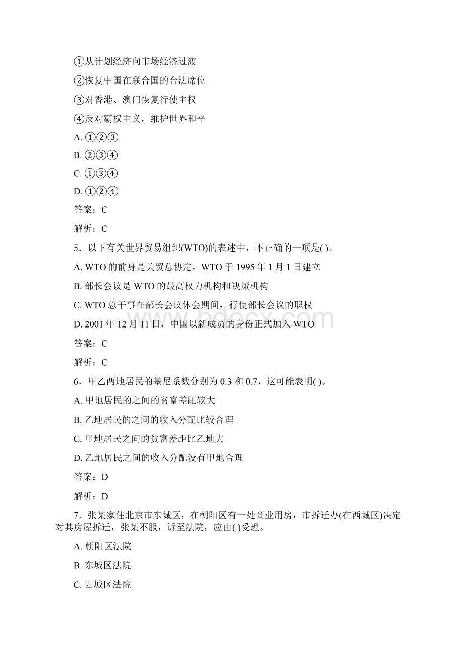 最新事业单位考试题库 公共基础部分300题含答案dqv.docx_第2页