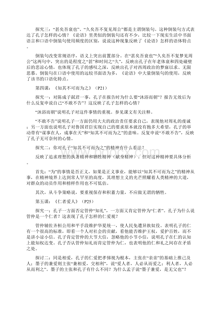 高中语文《论语》课后练习答案举要.docx_第2页