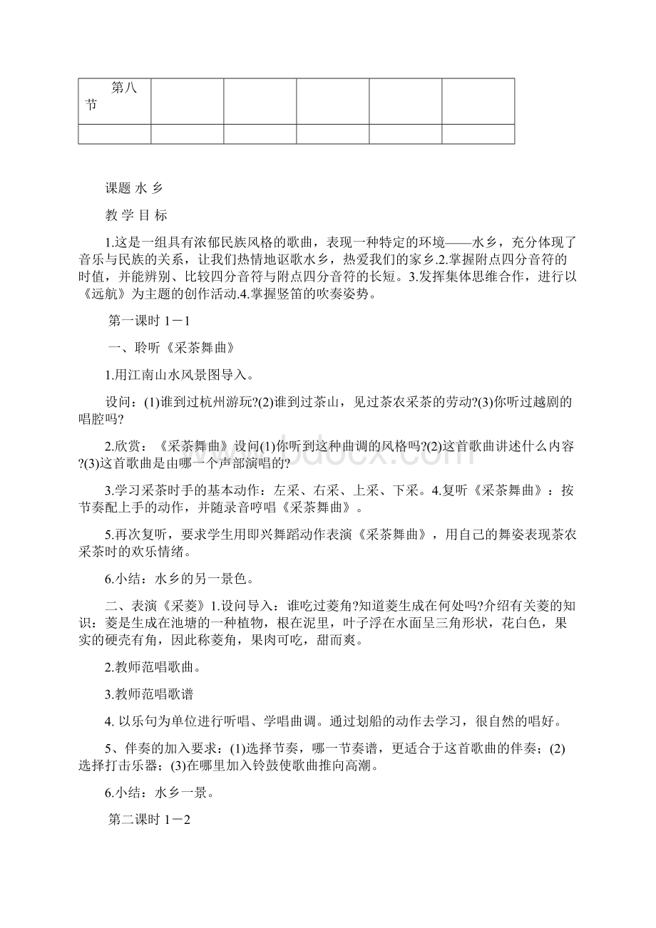 新人音版小学音乐四年级上册全册教案.docx_第3页