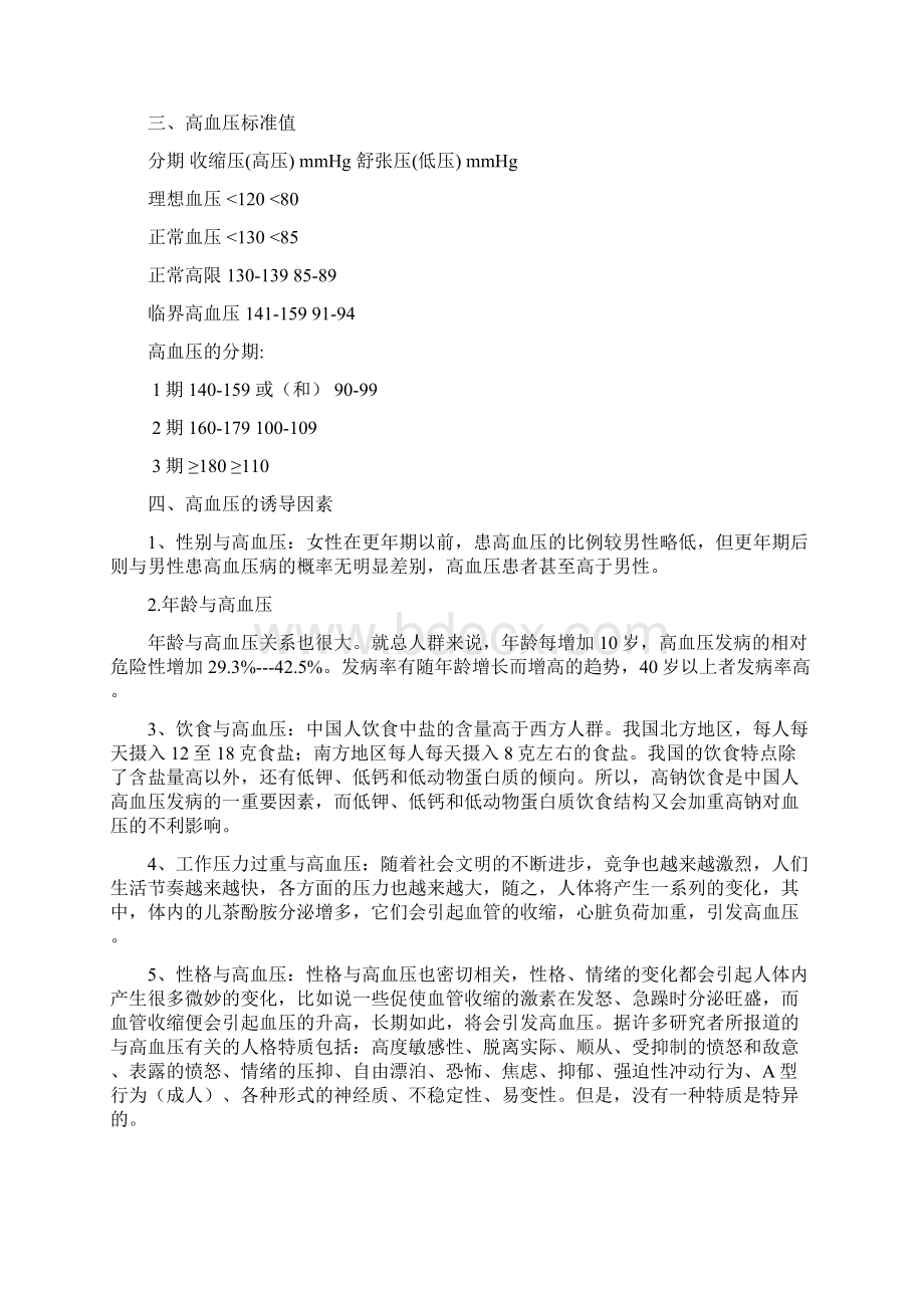 高血压健康教育教案.docx_第2页