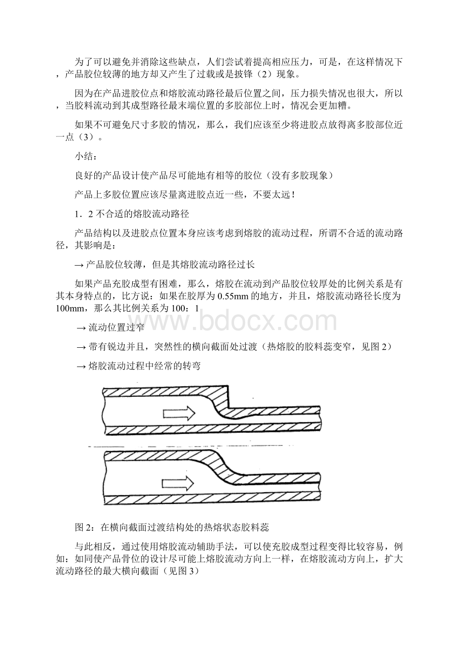 注塑缺陷错误校正Word文档格式.docx_第3页