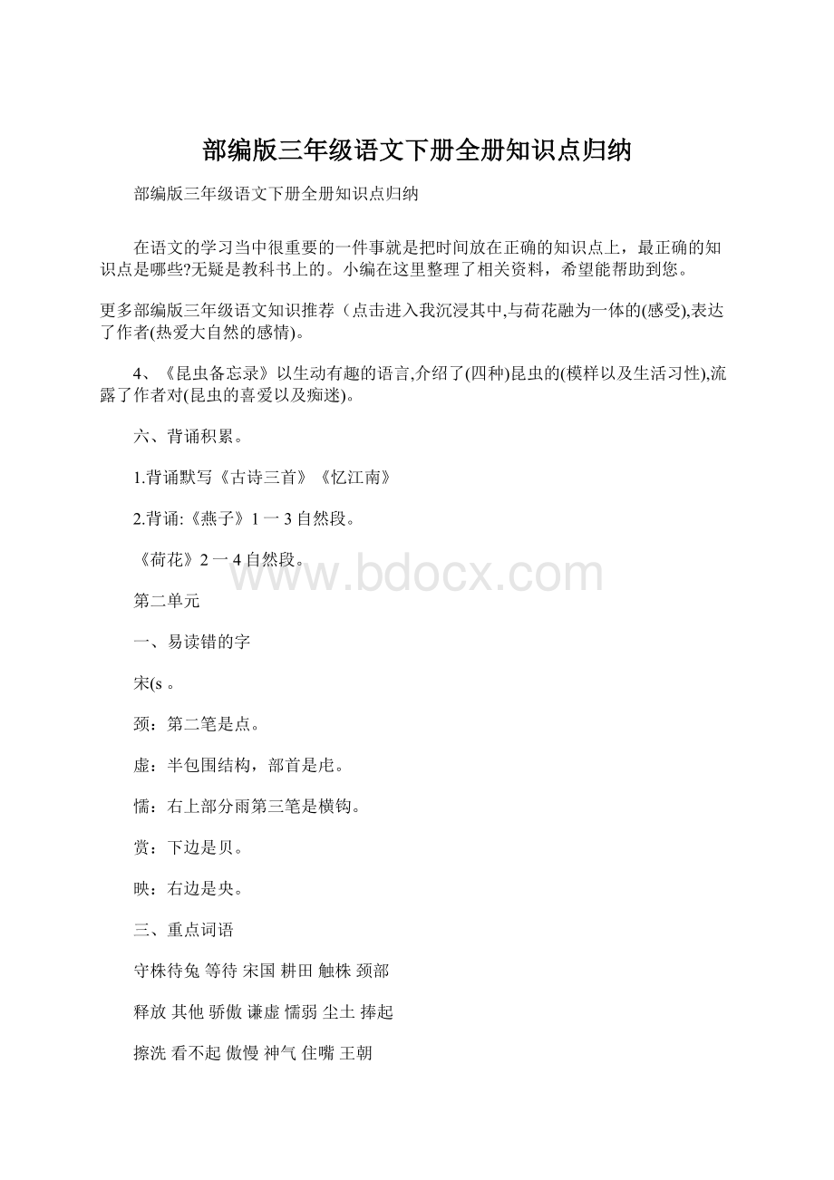 部编版三年级语文下册全册知识点归纳.docx