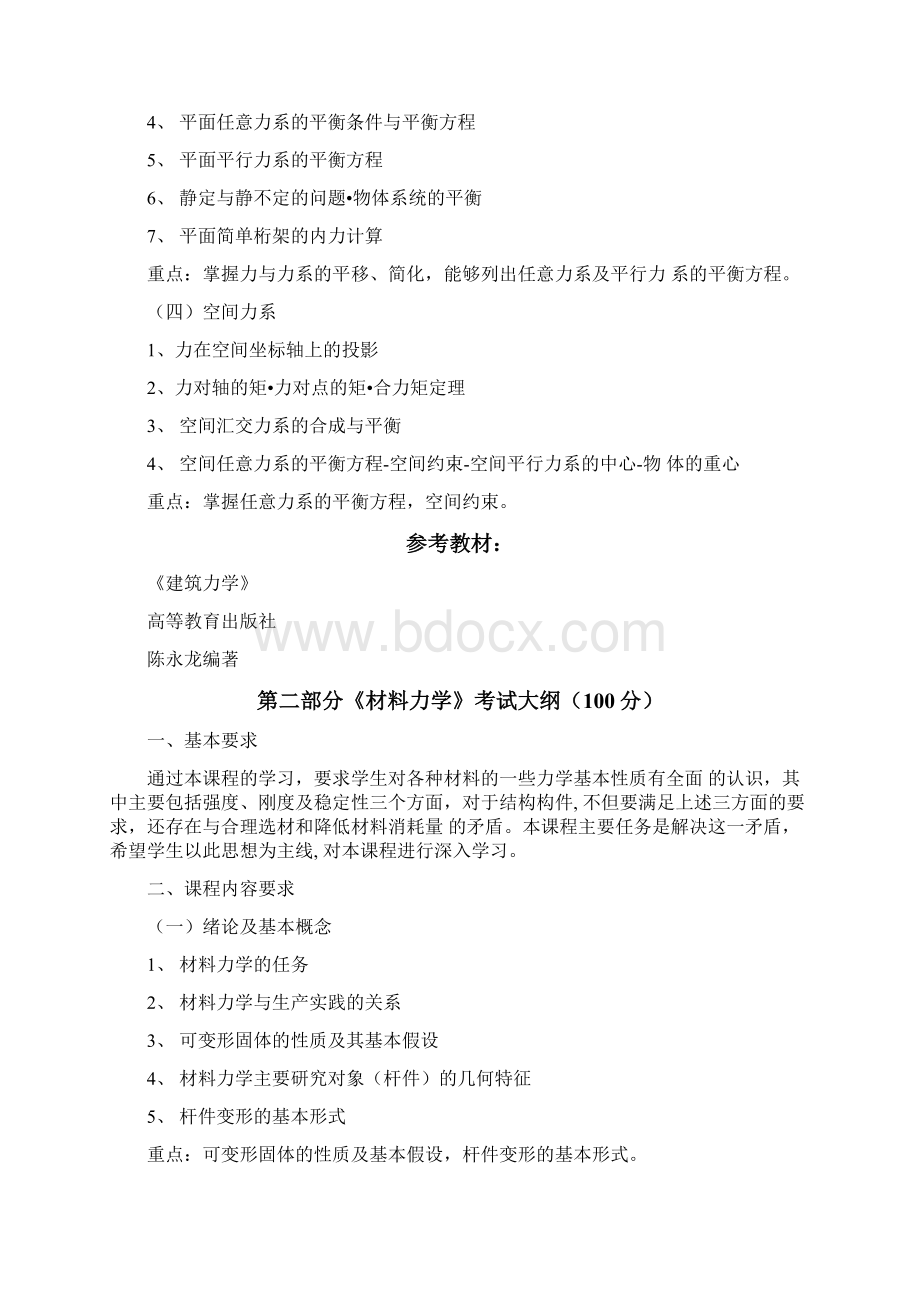 专升本考试复习指导及指南doc.docx_第2页