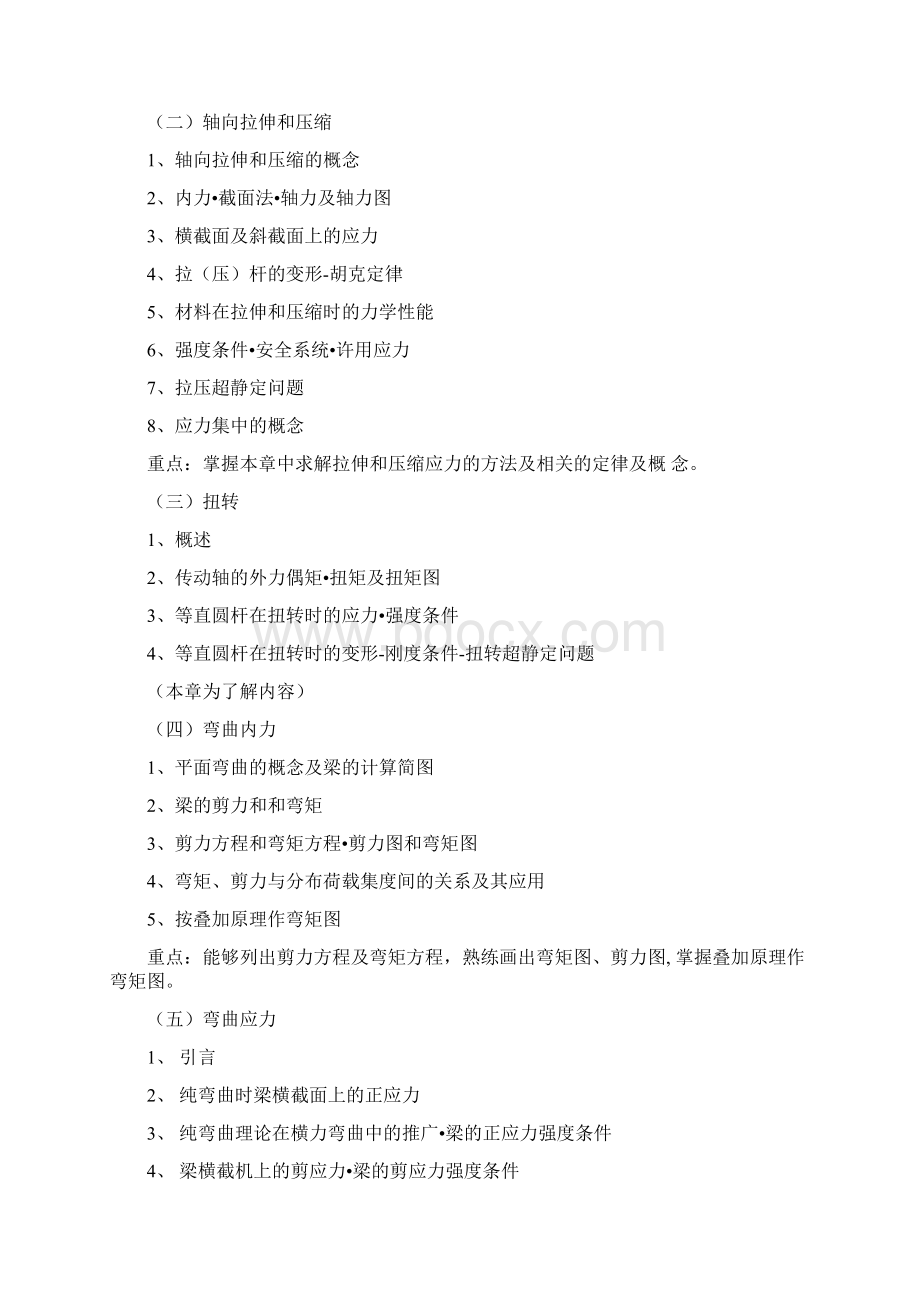 专升本考试复习指导及指南doc.docx_第3页