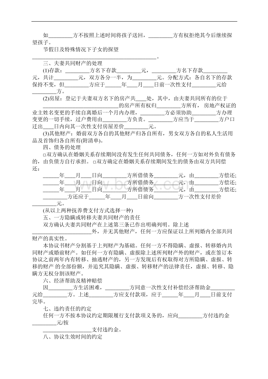 女方出轨离婚协议书Word文件下载.docx_第2页