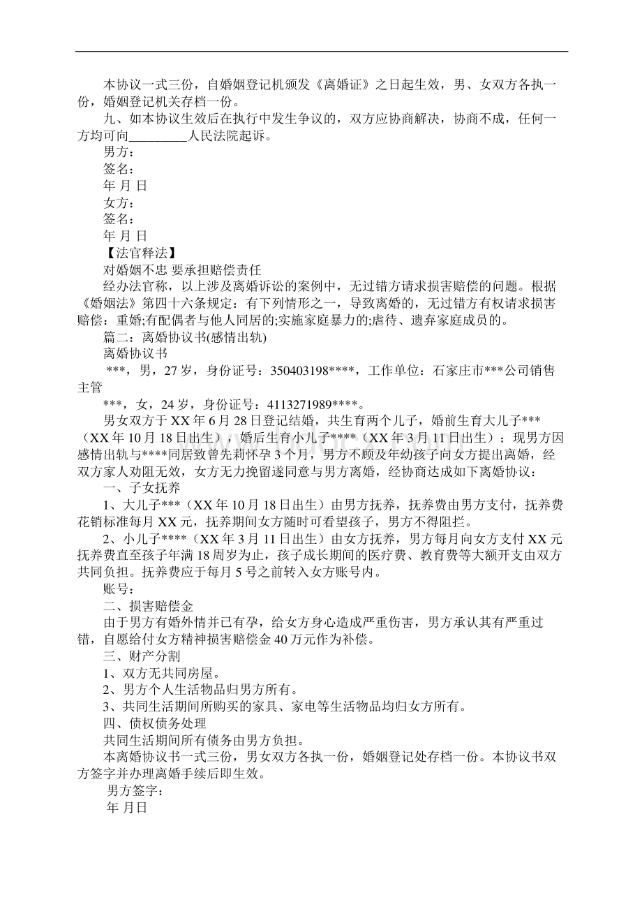 女方出轨离婚协议书Word文件下载.docx_第3页