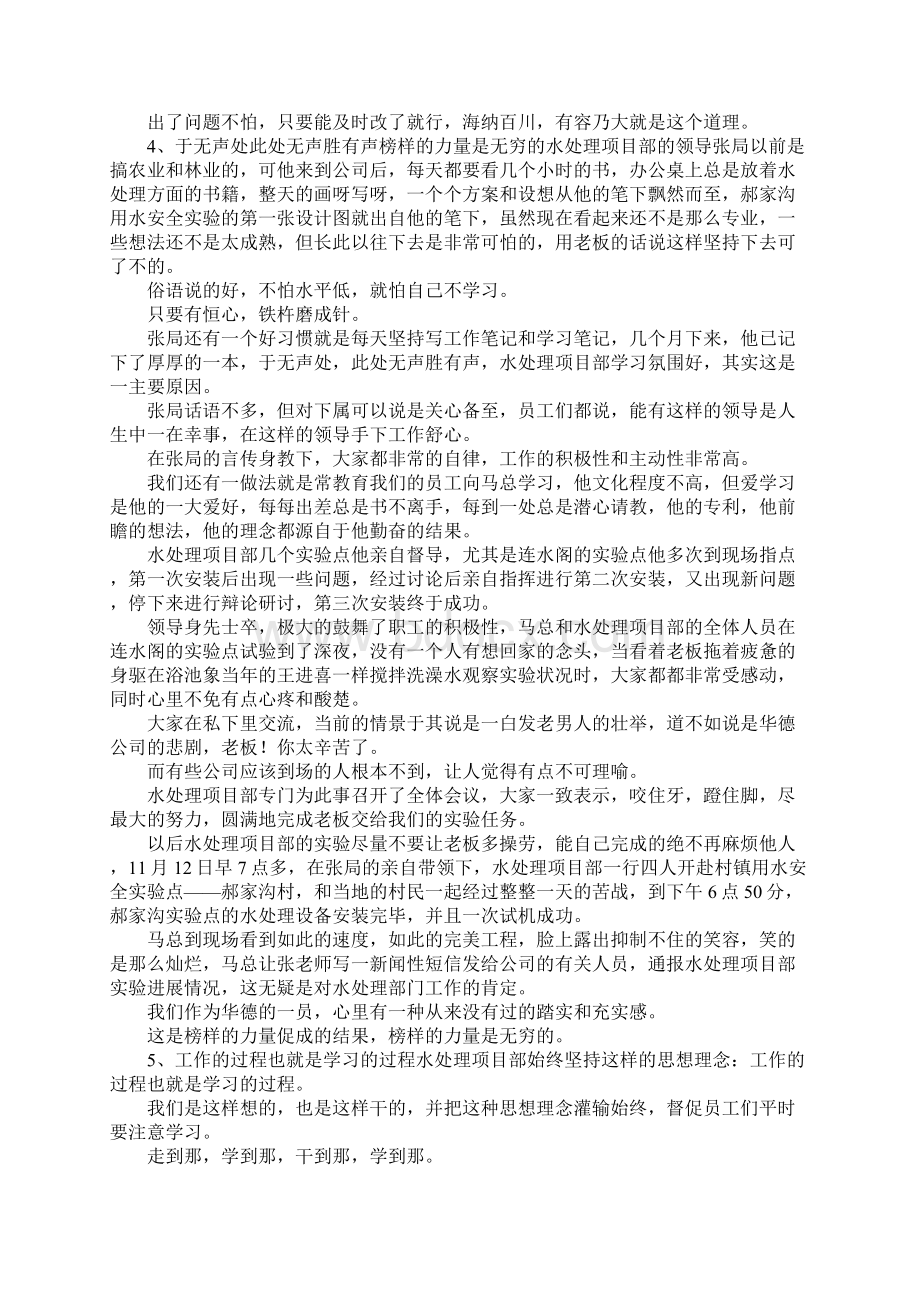 水处理项目部工作总结及工作计划Word文档下载推荐.docx_第3页