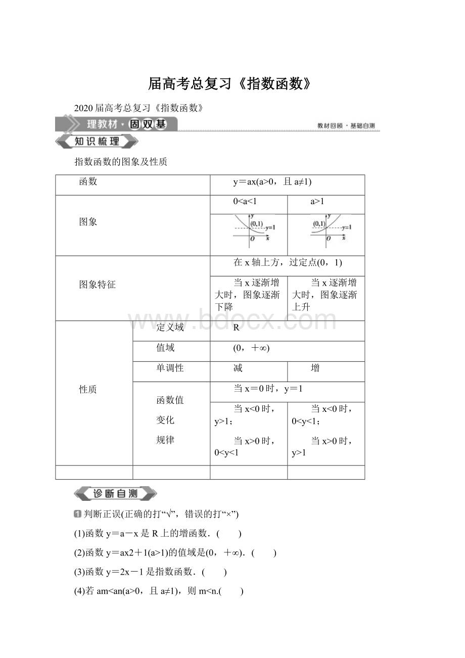 届高考总复习《指数函数》Word文件下载.docx_第1页