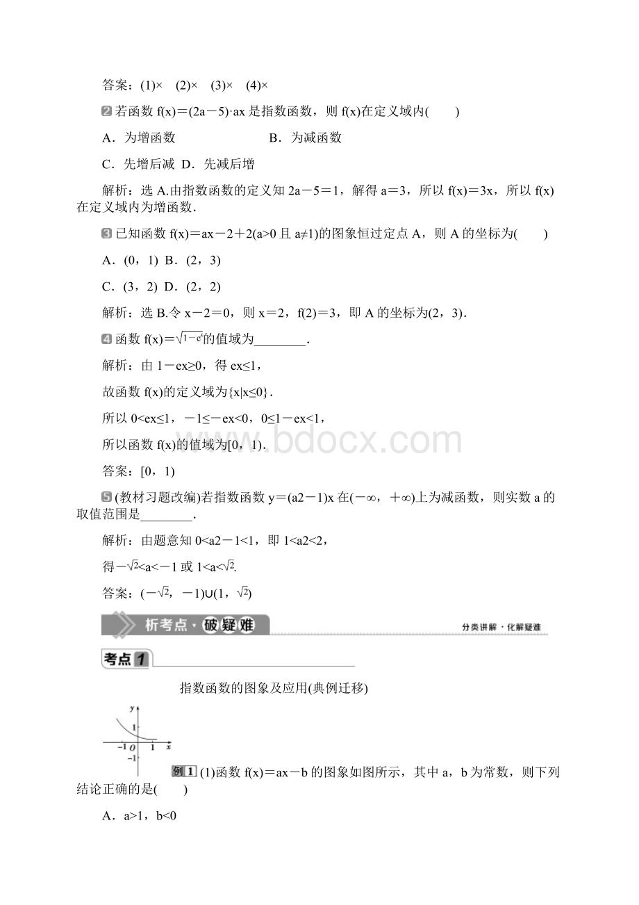 届高考总复习《指数函数》Word文件下载.docx_第2页