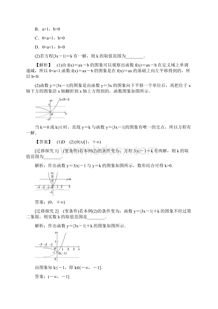 届高考总复习《指数函数》Word文件下载.docx_第3页