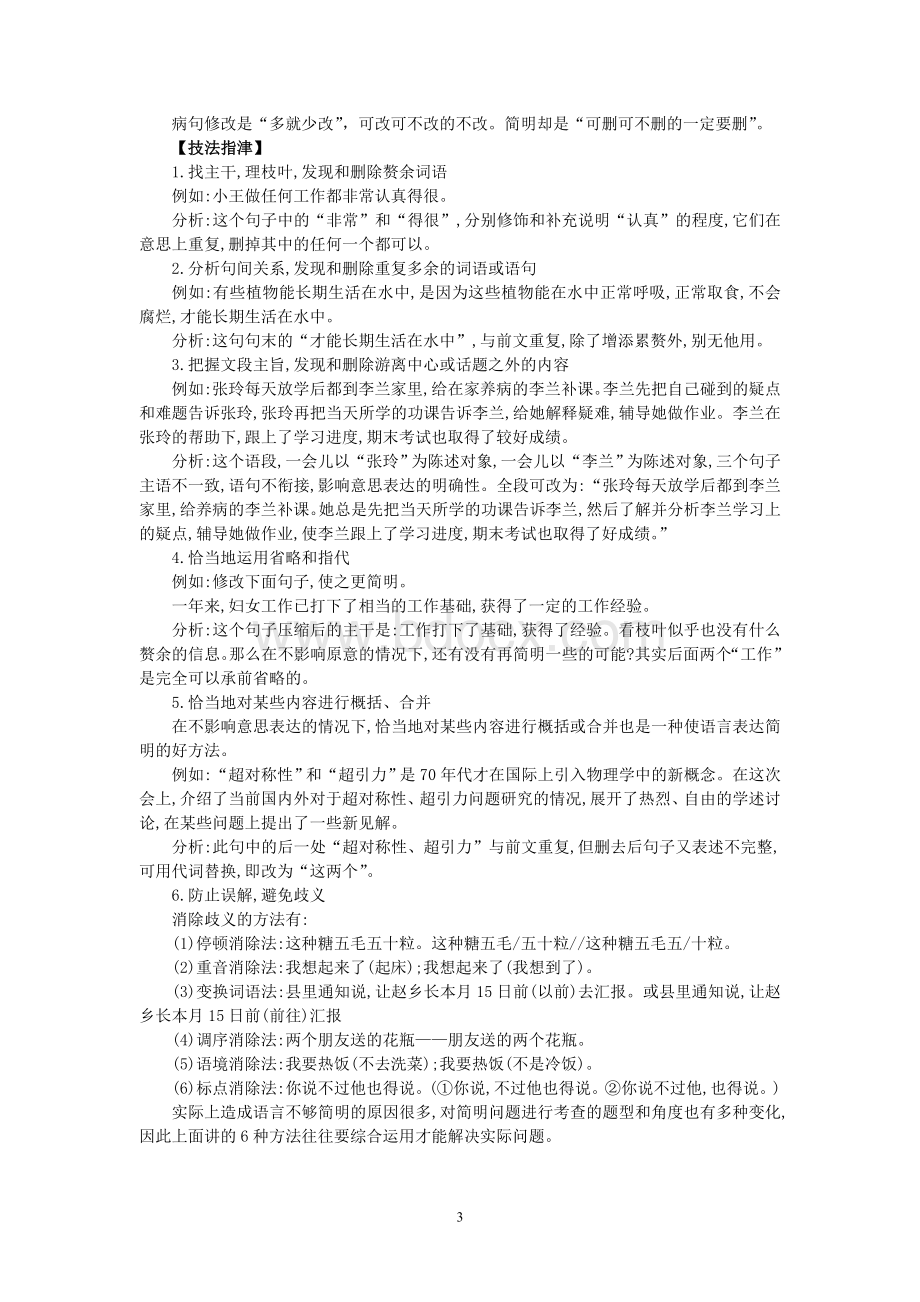 语言表达简明连贯得体准确鲜明生动Word文件下载.doc_第3页