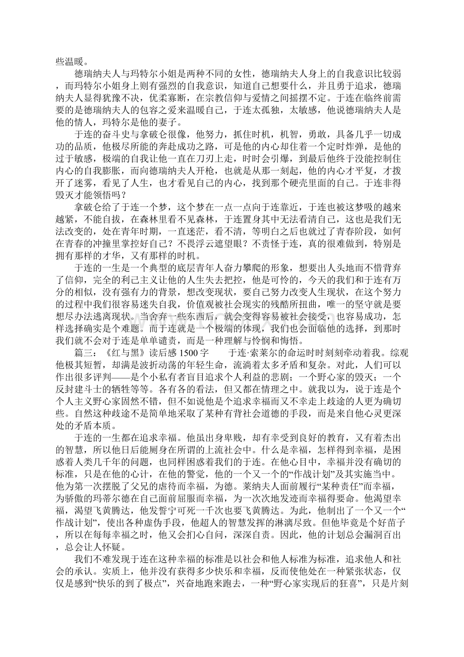 《红与黑》读后感1500字.docx_第3页