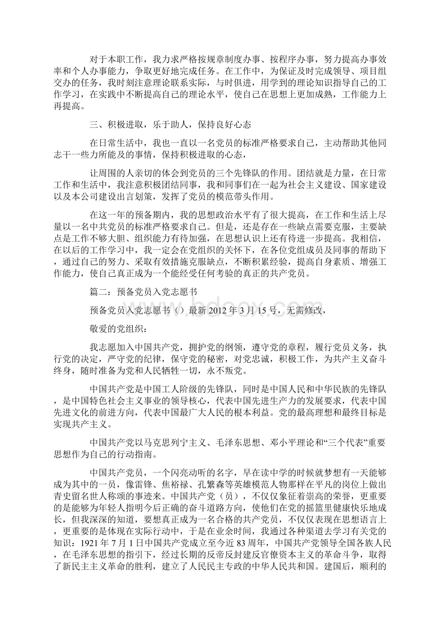 预备党员入党志愿书有几份.docx_第2页