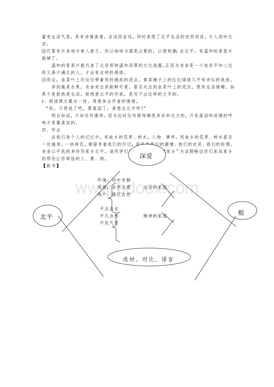 《想北平》2012获奖优质教案.doc_第3页