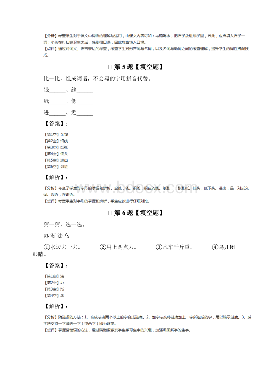 学年度人教版小学语文一年级下册练习题第九十五篇.docx_第2页