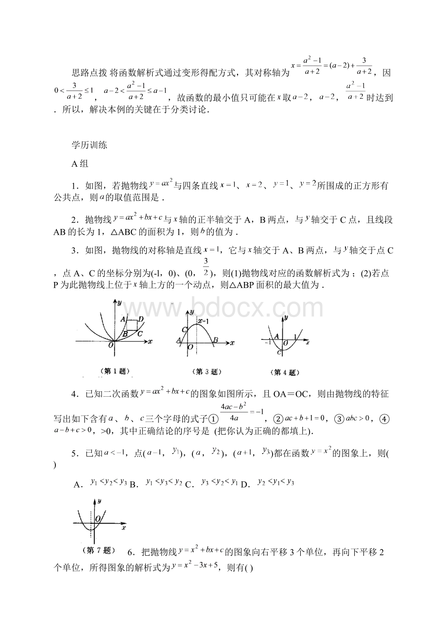 初中数学竞赛第十讲抛物线含答案.docx_第3页