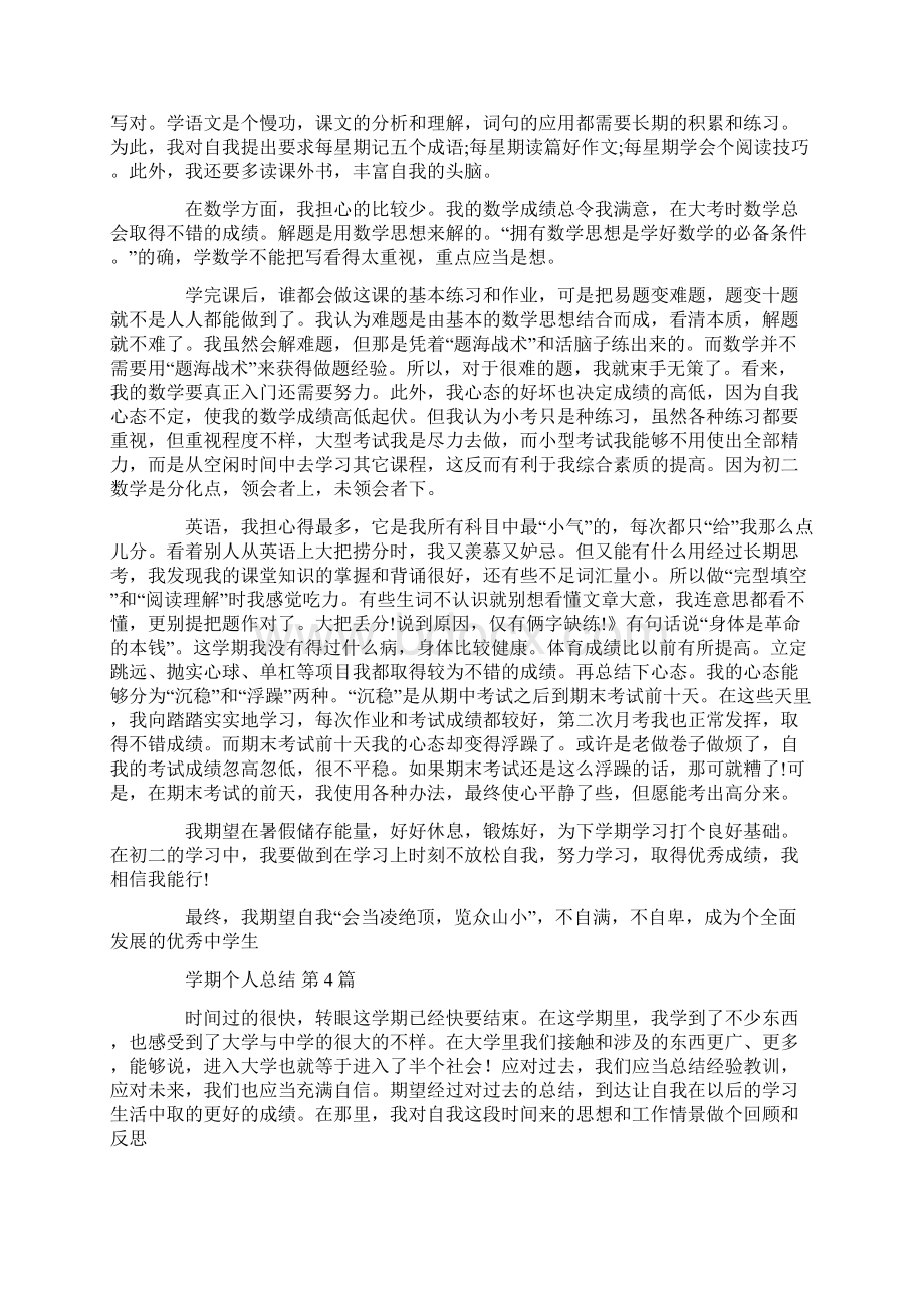 学期个人总结15篇.docx_第3页