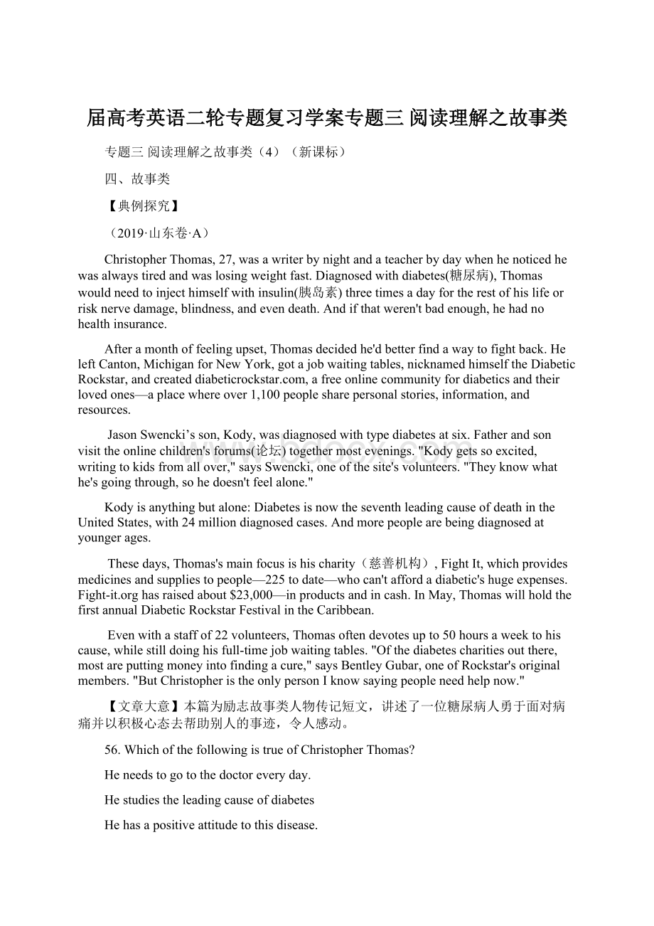 届高考英语二轮专题复习学案专题三 阅读理解之故事类.docx