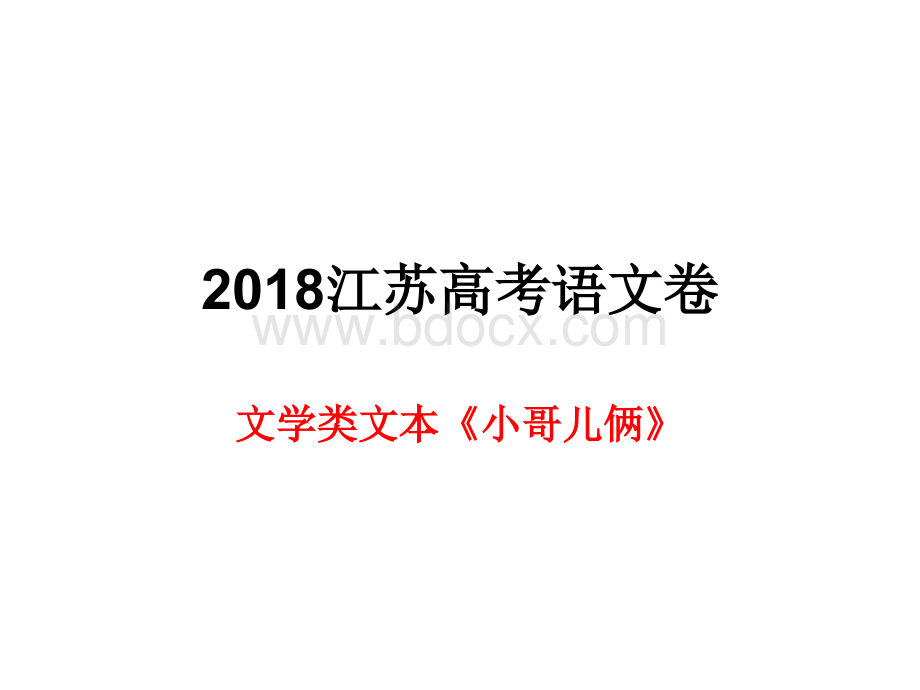 江苏《小哥儿俩》.ppt_第1页