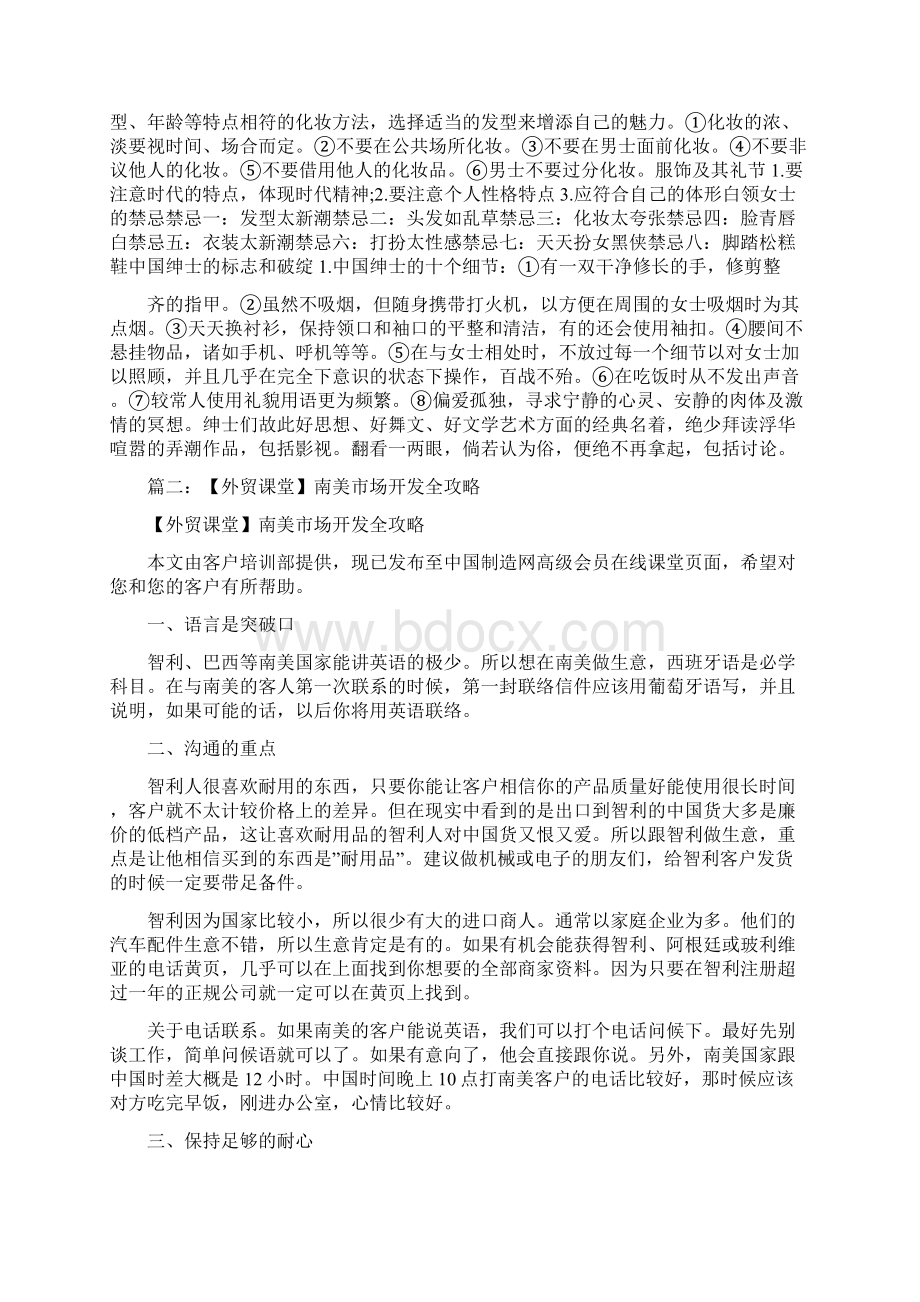 南美商务礼仪.docx_第2页