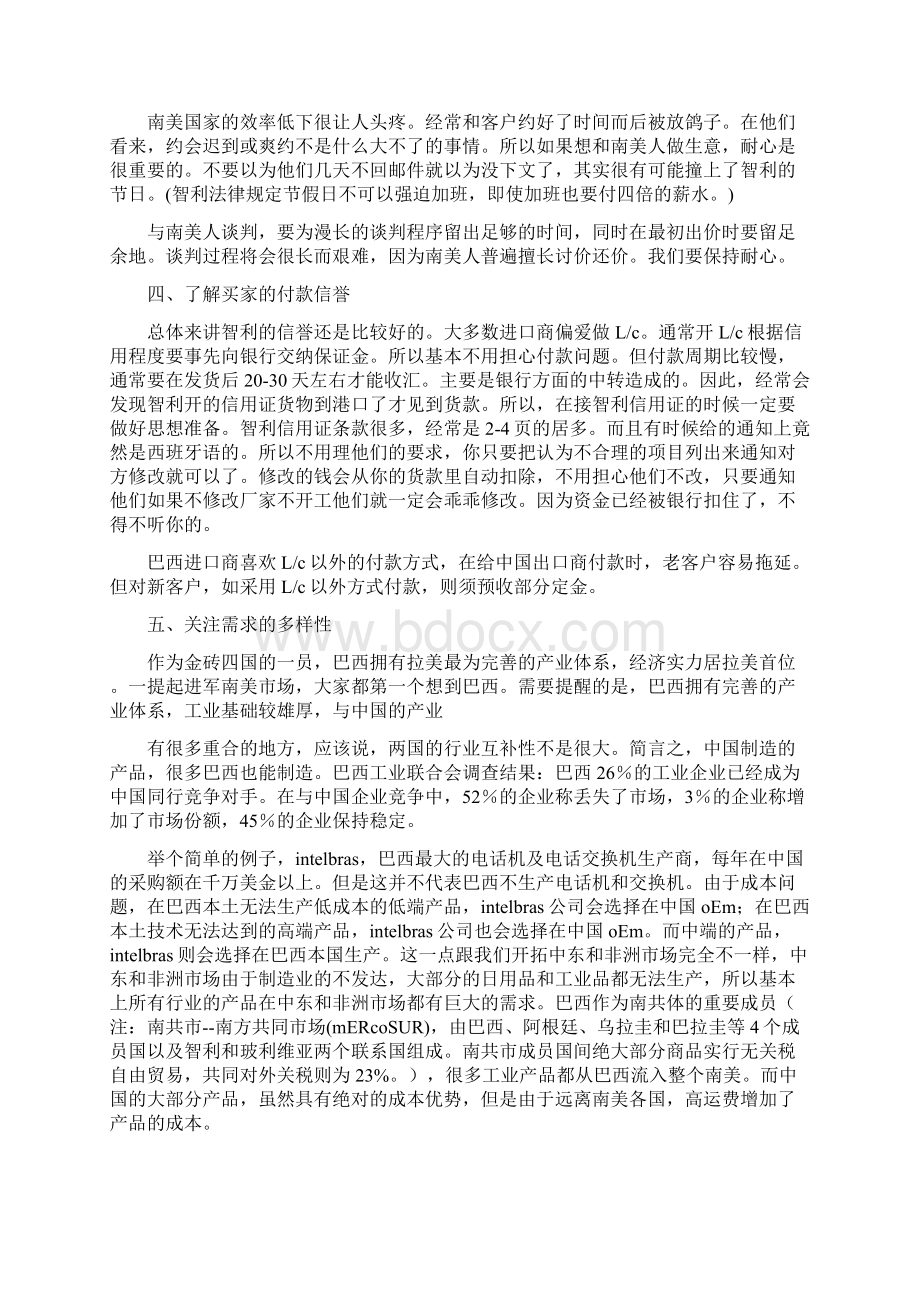 南美商务礼仪Word下载.docx_第3页