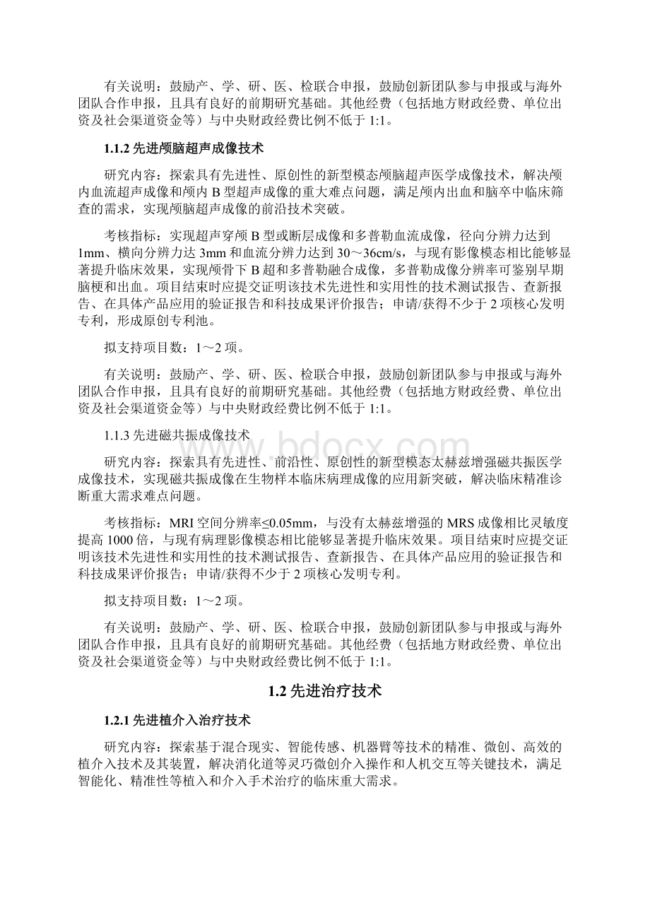 数字诊疗装备研发国家科技部.docx_第2页