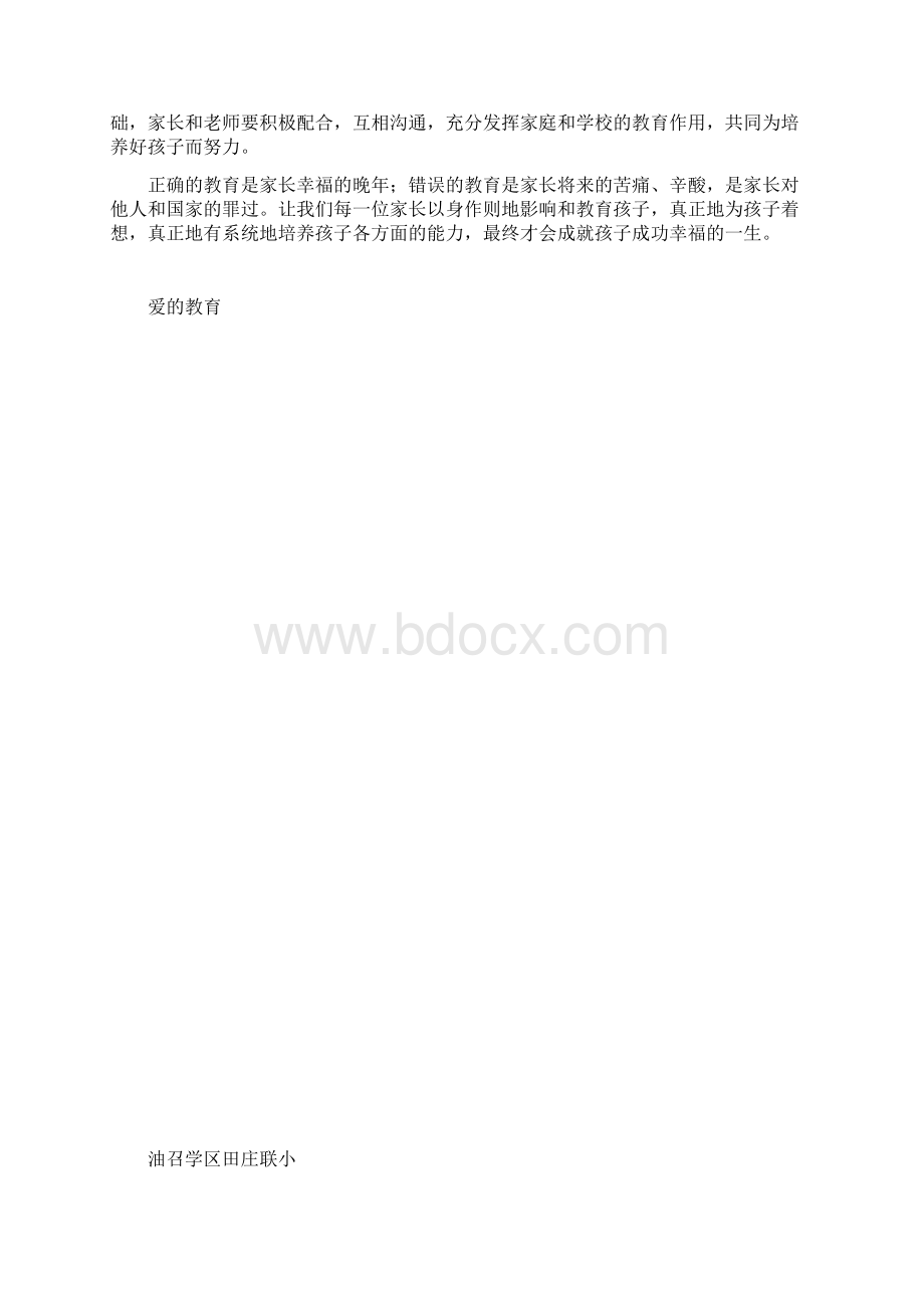 家庭教育之我见Word格式文档下载.docx_第2页